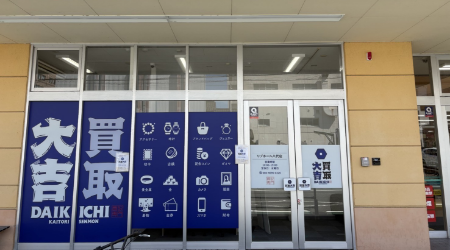 買取大吉リブホール八代店